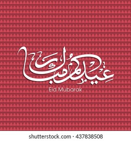 Calligraphic text of Eid Kum Mubarak for the celebration of Muslim community festival.