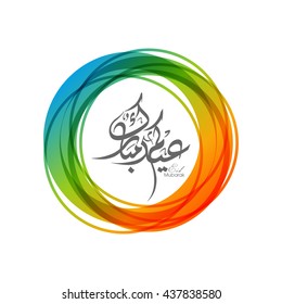 Calligraphic text of Eid Kum Mubarak for the celebration of Muslim community festival.