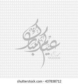 Calligraphic text of Eid Kum Mubarak for the celebration of Muslim community festival.