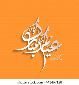 Calligraphic text of Eid Kum Mubarak for the celebration of Muslim community festival.