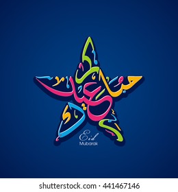 Calligraphic text of Eid Kum Mubarak for the celebration of Muslim community festival.