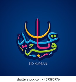 Calligraphic text of Eid Kurban for the celebration of Muslim community festival.