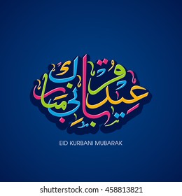 Calligraphic text of Eid Kurbani Mubarak for the celebration of Muslim community festival.