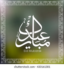 Calligraphic text of Eid Mubarak for the celebration of Muslim community festival.