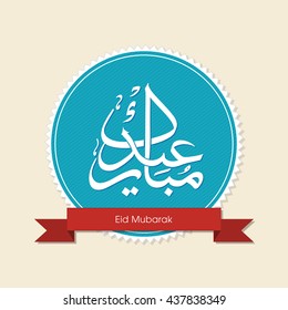 Calligraphic text of Eid Mubarak for the celebration of Muslim community festival.