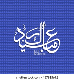 Calligraphic text of Eid Mubarak for the celebration of Muslim community festival.