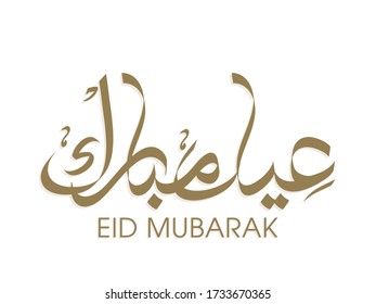 Texto caligráfico de Eid Mubarak traducido en árabe para celebrar el festival de la comunidad musulmana.
