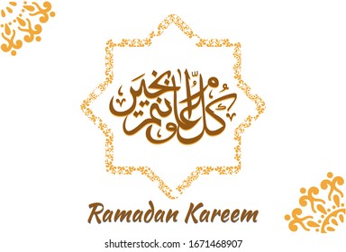 Calligraphic text of Ramadan Kareem in frame translated in Arabic language with gold color