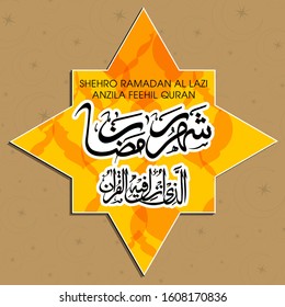 Calligraphic text of Shehro Ramadan Al Lazi Anzilla Feehil Koran translated in Arabic language to celebrate Muslim community festival.