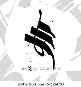 Calligraphic vector abstract logo. Handwritten modern calligraphy.Designed for Typography needs: logos, posters, cards. Letter E logo 