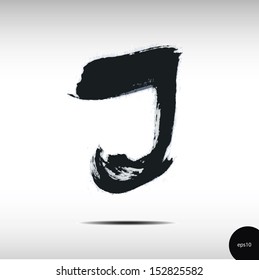 Calligraphic watercolor letter J