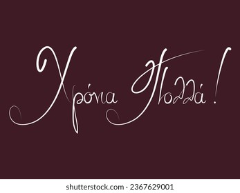 Calligraphic words "Happy Birthday" in Greek. Vector illustration for birthday cake decoration, greeting cards, party equipment design.