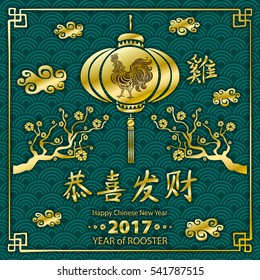 Calligraphy 2017. gold Happy Chinese new year of the Rooster. vector concept spring. background pattern art