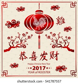 Calligraphy 2017. gold Happy Chinese new year of the Rooster. vector concept spring. background pattern art