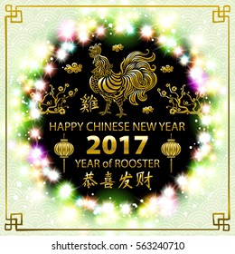 Calligraphy 2017. gold Happy Chinese new year of the Rooster. vector concept spring. green backgroud pattern art. luminous color garland lights art