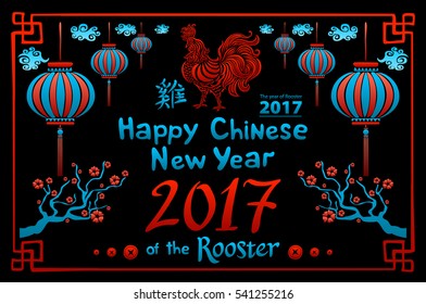 Calligraphy 2017. Happy Chinese new year of the Rooster. vector concept spring. black background pattern art