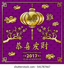 Calligraphy 2017. Happy Chinese new year of the Rooster. vector concept spring. background pattern art