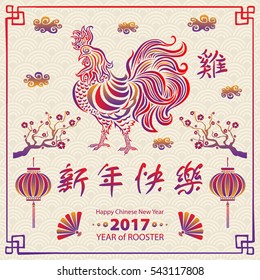Calligraphy 2017. Happy Chinese new year of the Rooster. vector concept spring. background pattern art
