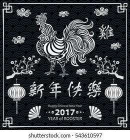 Calligraphy 2017. Happy Chinese new year of the Rooster. vector concept spring. black background pattern art