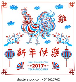 Calligraphy 2017. Happy Chinese new year of the Rooster. vector concept spring. background pattern art