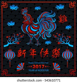 Calligraphy 2017. Happy Chinese new year of the Rooster. vector concept spring. background pattern art