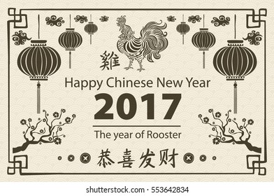 Calligraphy 2017. Happy Chinese new year of the Rooster. vector concept spring. dragon scale background pattern art