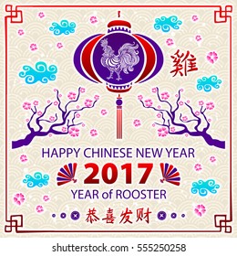 Calligraphy 2017. Happy Chinese new year of the Rooster. vector concept spring. dragon scale background pattern art