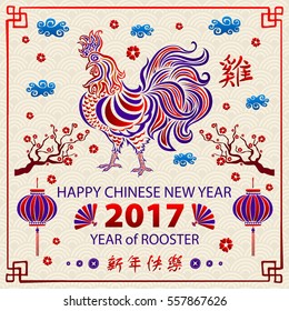 Calligraphy 2017. Happy Chinese new year of the Rooster. vector concept spring. backgroud pattern art