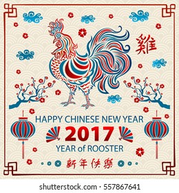 Calligraphy 2017. Happy Chinese new year of the Rooster. vector concept spring. backgroud pattern art