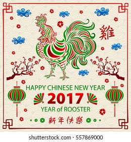 Calligraphy 2017. Happy Chinese new year of the Rooster. vector concept spring. backgroud pattern art