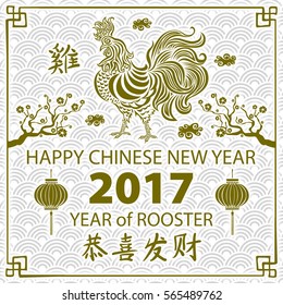 Calligraphy 2017. Happy Chinese new year of the Rooster. vector concept spring. dragon scale background pattern art