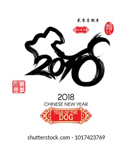 Calligraphy 2018 Red stamps which image Translation: Everything is going very smoothly and small Chinese wording translation: Chinese calendar for the year of dog.
