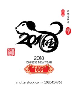 Calligraphy 2018 Red stamps which image Translation: Everything is going very smoothly and small Chinese wording translation: Chinese calendar for the year of dog.
