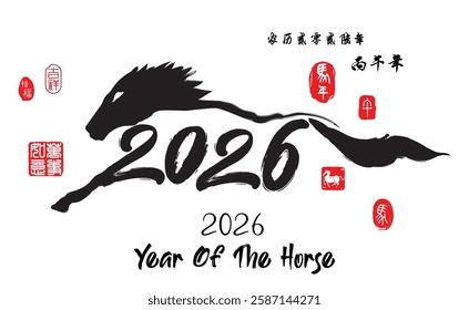 Calligraphy 2026 year of the horse, text Translation: Auspicious Year of the horse, Left side image translation Everything is going smoothly, Right side translation year of the horse.