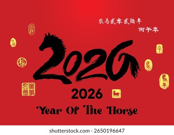 Calligraphy 2026 year of the horse, text Translation: Auspicious Year of the horse, Left side image translation Everything is going smoothly, Right side translation year of the horse.