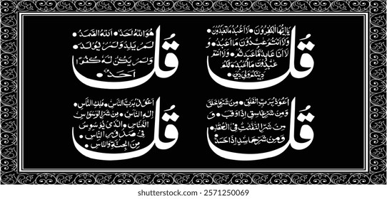 Calligraphy of 4 Qul Sharif, Surah in The Noble Quran. Al Kafirun 109, Al Ikhlas 112, Al Falaq 113, An Nas 114