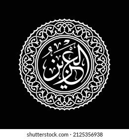 Calligraphy Al ‘Aziiz Asmaul Husna 99 Names of Allah in vector which can be converted into dxf, svg, stl and other files. More images in our collection. We also accept orders for other image designs