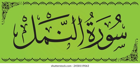 Calligraphy Al Namal 27 number Surah of Quran Kareem. Translation *27 number chapter of Holy Quran*
