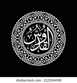 Calligraphy Al Quddus Asmaul Husna 99 Names of Allah in vector which can be converted into dxf, svg, stl and other files. More images in our collection. We also accept orders for other image d