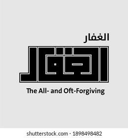 Calligraphy The All- and Oft-Forgiving in Arabic (Al-Ghaffar)