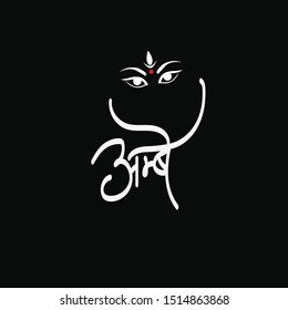 Calligraphy of Ambe for Navratri Dussehra festival of India
