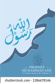 Calligraphy arabic 14 holy man (Ahl al-Bayt). Prophet Muhammad, the first. spot date of birth and place of martyrdom. suitable for posters, card, being a children's education or website