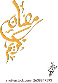calligraphy, arabic, art, design, vector, illustration, arabian, عيد ميلاد سعيد, happy Ramadan, karim 