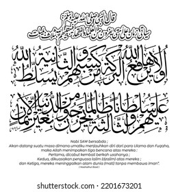 calligraphy arabic hadith saya'ti zaman