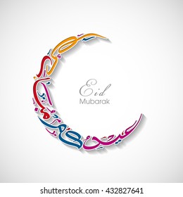 Calligraphy of Arabic text of Al Eid Liman khafal Vaeed for the celebration of Muslim community festival.