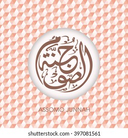 Calligraphy of Arabic text of Assomo Junnah(Fasting is a sheild)(Hadees) for the celebration of Muslim community festival.