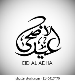 Calligraphy of Arabic text of Eid Al Adha for the celebration of Muslim community festival.
