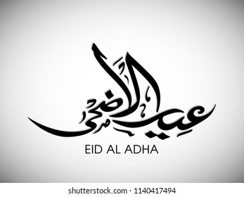 Calligraphy of Arabic text of Eid Al Adha for the celebration of Muslim community festival.