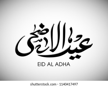 Calligraphy of Arabic text of Eid Al Adha for the celebration of Muslim community festival.