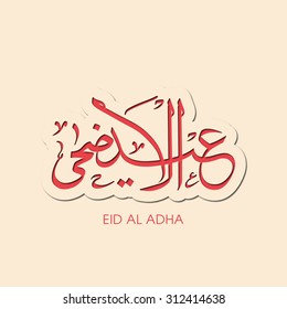 Calligraphy of Arabic text of Eid Al Adha for the celebration of Muslim community festival.